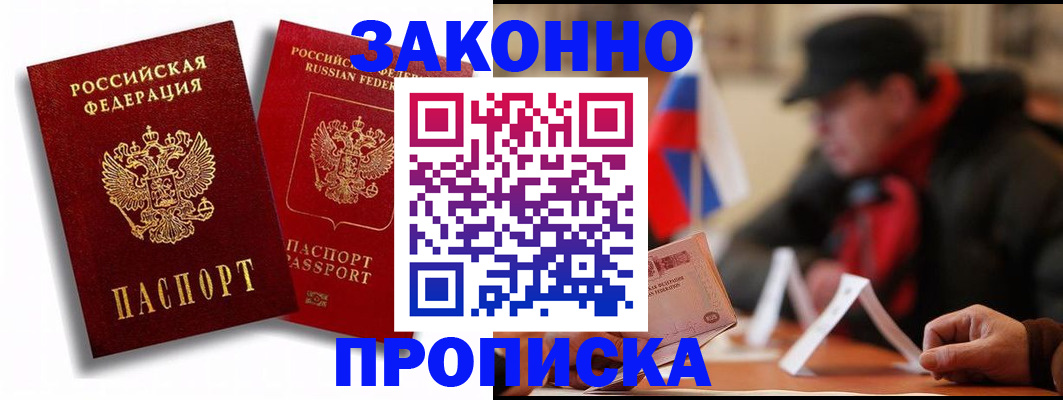 временная регистрация надежно в Северной Осетии