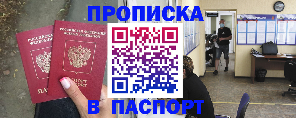 прописка от собственника в Северной Осетии