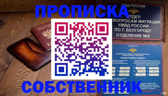 временная регистрация 2025 в Северной Осетии